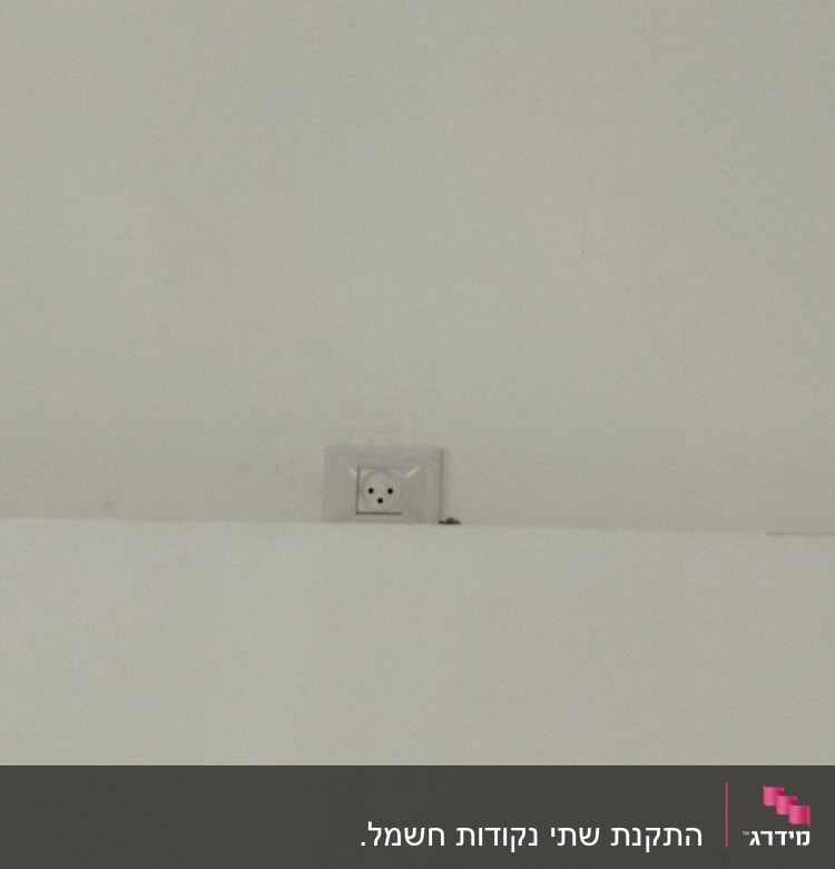 שקע חשמל בקיר לבן